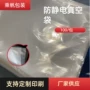 防静电电子防潮透明真空袋