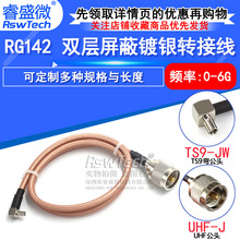 RG142��Ƶ�ӳ��� UHFתTS9/CRC9-JW�乫ͷ SL16�ӳ��� Mͷ ����