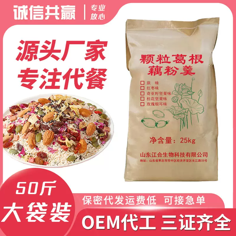 源头厂家散装玫瑰坚果葛根山药藕粉羹银耳坚果葛根羹25公斤地摊