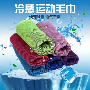Sports Towel, Cold-Feeling Towel, Fitness Ice Towel, Ice-Feeling Quick-Drying Ice Towel, Ice Silk Cooling Towel, Wholesale Customization