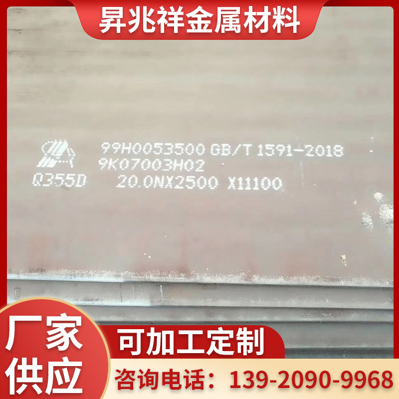 南钢船板D级船板 船用卷板中厚板特殊规格可定轧 A36纵向板高强板