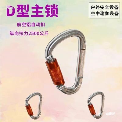 Universal Aluminum Climbing Ring, Automatic Buckle for Downhill, Aviation Carabiner, Outdoor Lock, D-Type Aerial Yoga Hammock