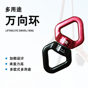 Outdoor Rock Climbing Universal Rotating Ring Air Yoga Hammock Movie Weiya 360-degree Rotating Connection Buckle Universal Ring
