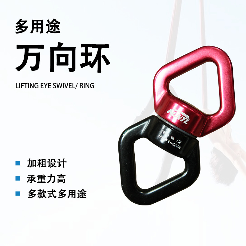 户外攀岩万向旋转环空中瑜伽吊床影视威亚360度旋转连接扣万向环