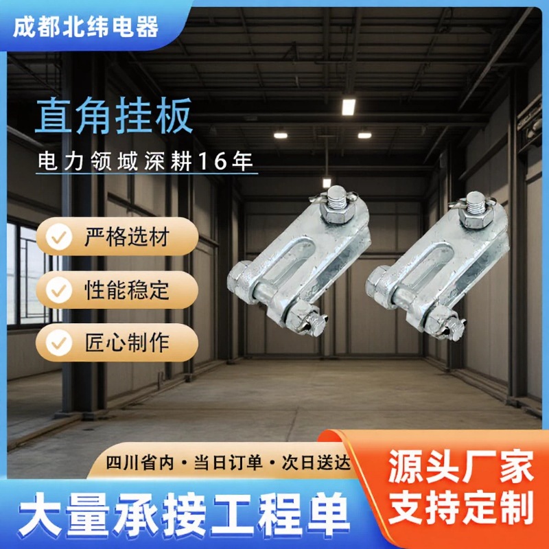 Z型挂板Z-7/Z-10/Z-12/ UB ZS型接线夹Z型金具 铁构件电力金具