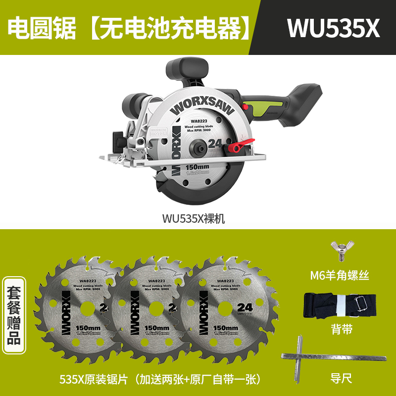 WU535X 전기톱 베어 머신 [배터리 충전기 없음].[원래 톱날 3개 보내기]