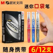 晨光迷你中性笔GP0097短款口袋笔便携袖珍笔黑色红色学生文具水笔