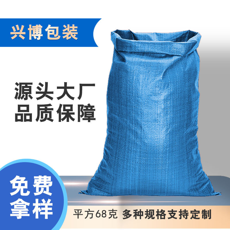 青い厚い編み物袋蛇皮袋宅配便物流包装袋砂土ごみ大麻袋トン袋メーカー卸売り|undefined