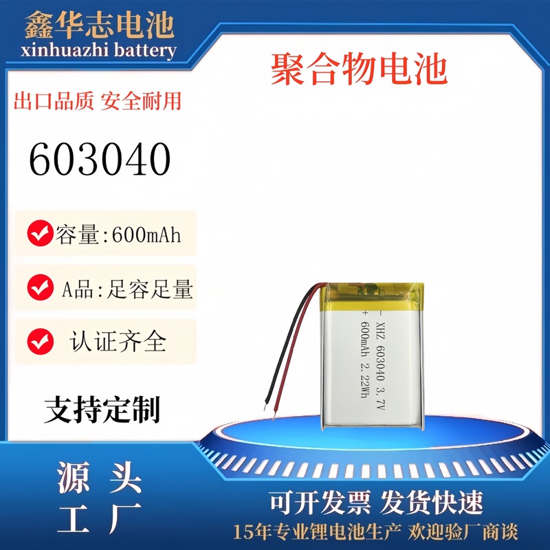603040 Lithium Battery 600-700-800Mah Toy Car Bluetooth Headset Polymer Lithium Battery Pack Electric Vehicle