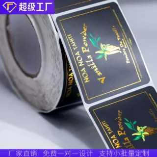 定制卷筒不干胶标签防水贴纸logo贴封口贴定做产品信息瓶子酒标