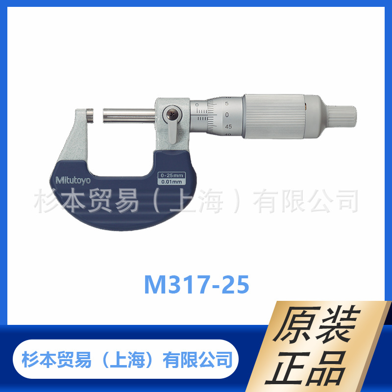 MITUTOYO三丰102系列 外径千分尺 棘轮套管千分尺M317-25/102-701