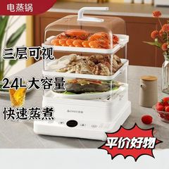 志高多機能電気蒸し器 家庭用コンピューター版 スマート多層24L大容量電気蒸し器 一件代発