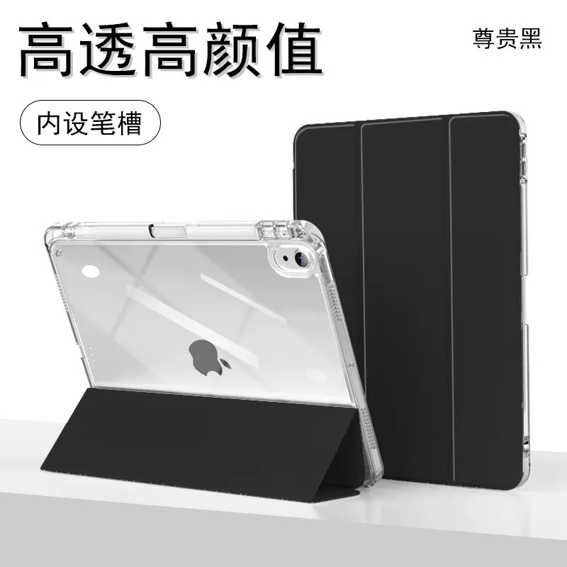 适用iPad pro11保护套带笔槽10.2英寸高透三折亚克力平板保护壳|undefined
