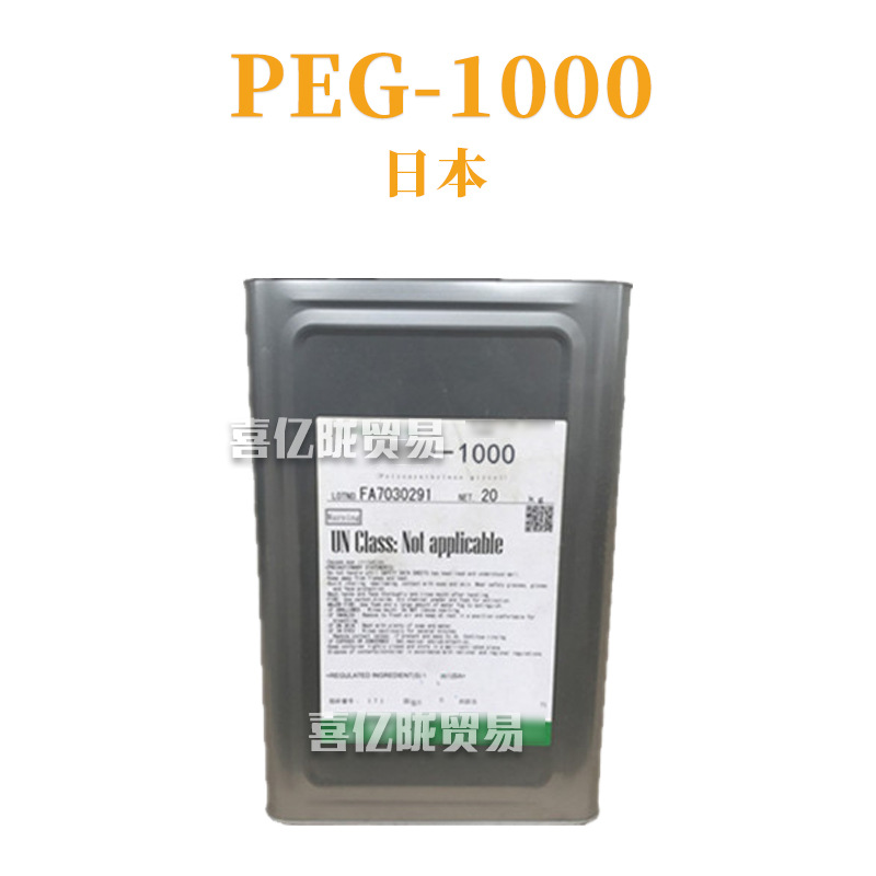 日本 PEG-1000 保湿剂 洗净剂 聚乙二醇-1000 牙膏 化妆品原料1Kg
