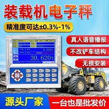 装载机电子秤上门安装电子磅防超限称重计量器可联网高精度铲车秤
