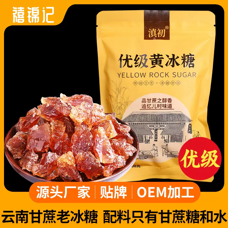 黄冰糖云南特产老冰糖甘蔗多晶食用调味花茶伴侣袋装灌装代发批发