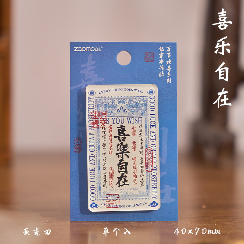 Zao Mo Guofeng Acrílico Imán para refrigerador Serie Todo Huanxi Texto de boleto plateado Imán magnético Decoración de refrigerador