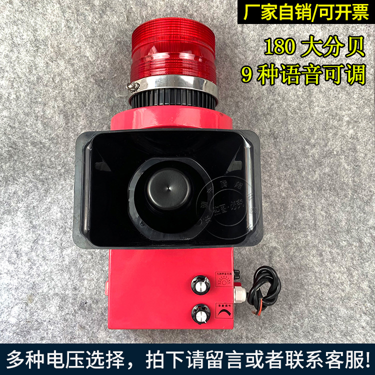 180分贝大功率高亮度一体化语音声光报警器HQSG-C XTD-Y01警示灯