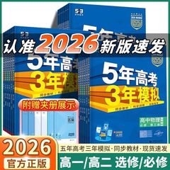 2026年版 53 5年間の大学入試 3年間の模擬試験 高校1年生と2年生の必修科目と選択科目 中国語 数学 英語