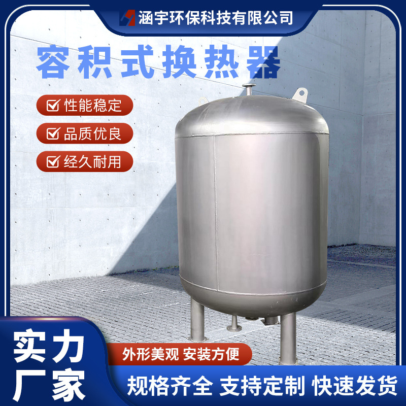 RV容积式换热器 HRV半容积式换热器 T2紫铜换热管 容积式换热器