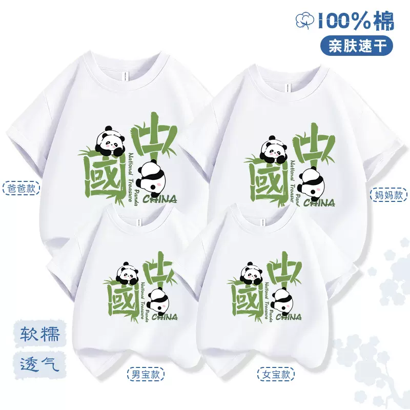 炎炎夏日熊猫2025新款一家人的亲子装T恤纯棉宽松别样欢乐永保留