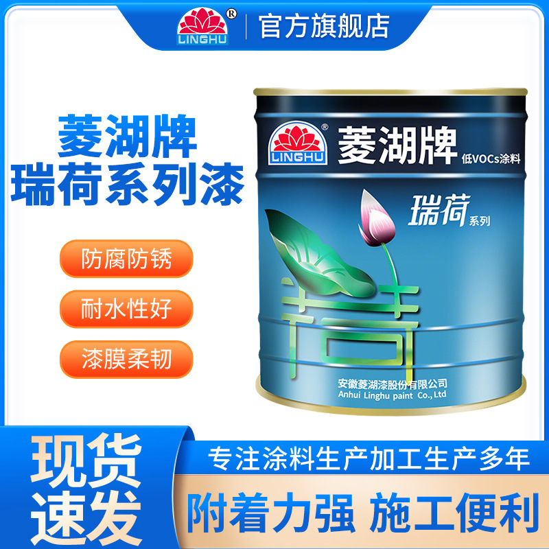 菱湖漆15KG瑞荷钢结构金属管道护栏围栏防锈油漆菱湖涂料桶装