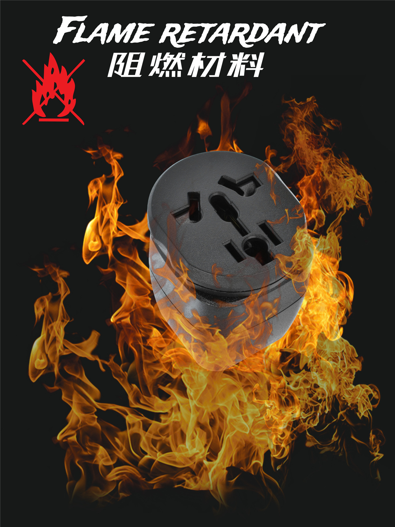 EU阻燃.jpg