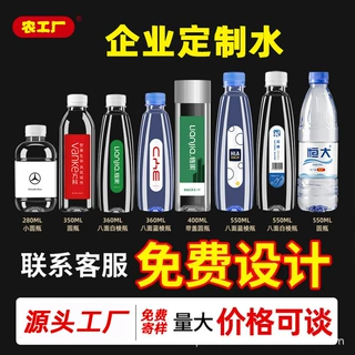 定制矿泉水logo小瓶装水厂贴牌代工公司企业酒店饮用水定制水批发