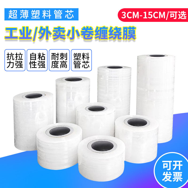 Película estirable, película de embalaje, PE, rollo pequeño, caja de embalaje para llevar de 5cm, película de plástico sellada, película de embalaje estirada industrial pequeña