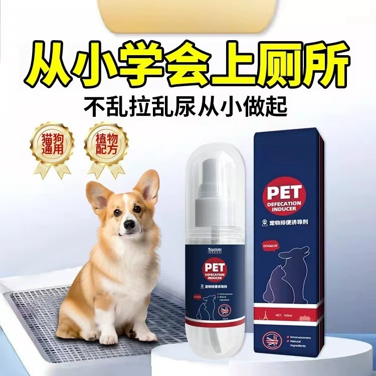 Спрей для фиксированной точки дефекации кошек и собак, индуктор дефекации кошек и собак, туалетный артефакт для дрессировки домашних животных, агент доставки