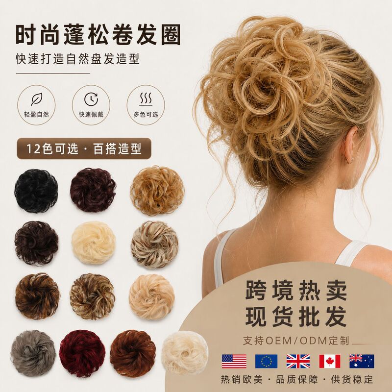 European and American Cross-Border Foreign Trade Hot-Selling Women's Wigs, Elastic Hair Bands, Curly Hair Rings, Hair Bun Accessories, Bun Maker European and American Cross-Border Foreign Trade Hot-Selling Women's Wigs, Elastic Hair Bands, Curly Hair Rings, Hair Bun Accessories, Bun Maker