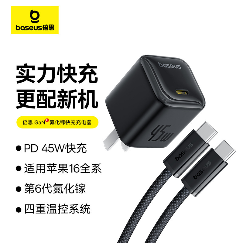 Baseus Gan6 Gallium Nitride Fast Charging Charger 45W Mobile Phone Charging Head Dual Type-C Port Data Cable 1C Set