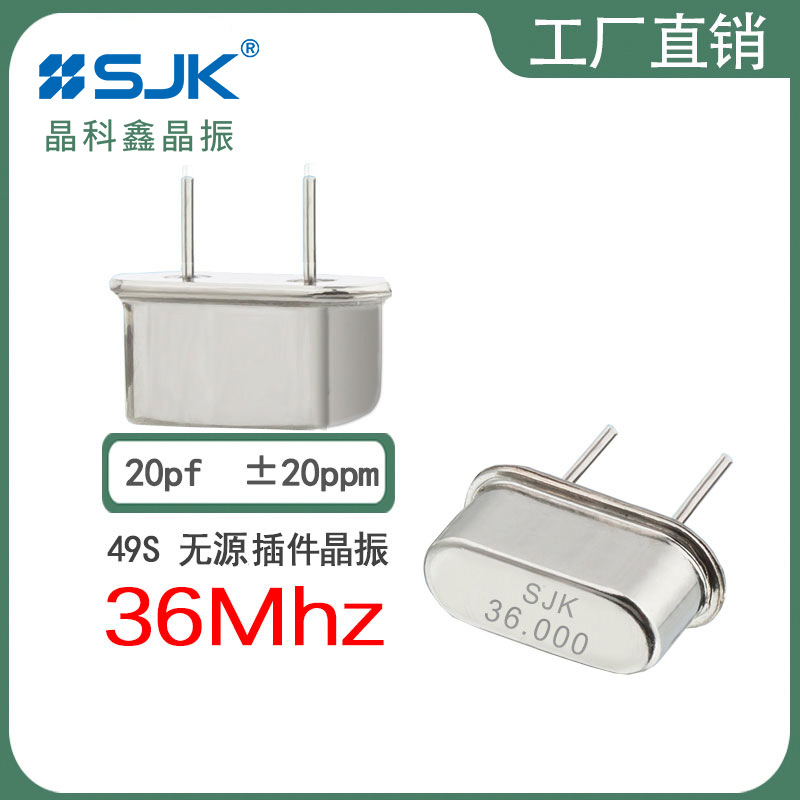 SJK晶振6BS36000F20UBG现货49s 36m 20pf20ppm剪脚无源插脚谐振器