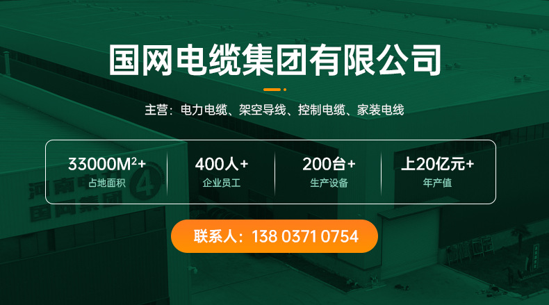 1688国网电缆公司-共用详情页_02.jpg