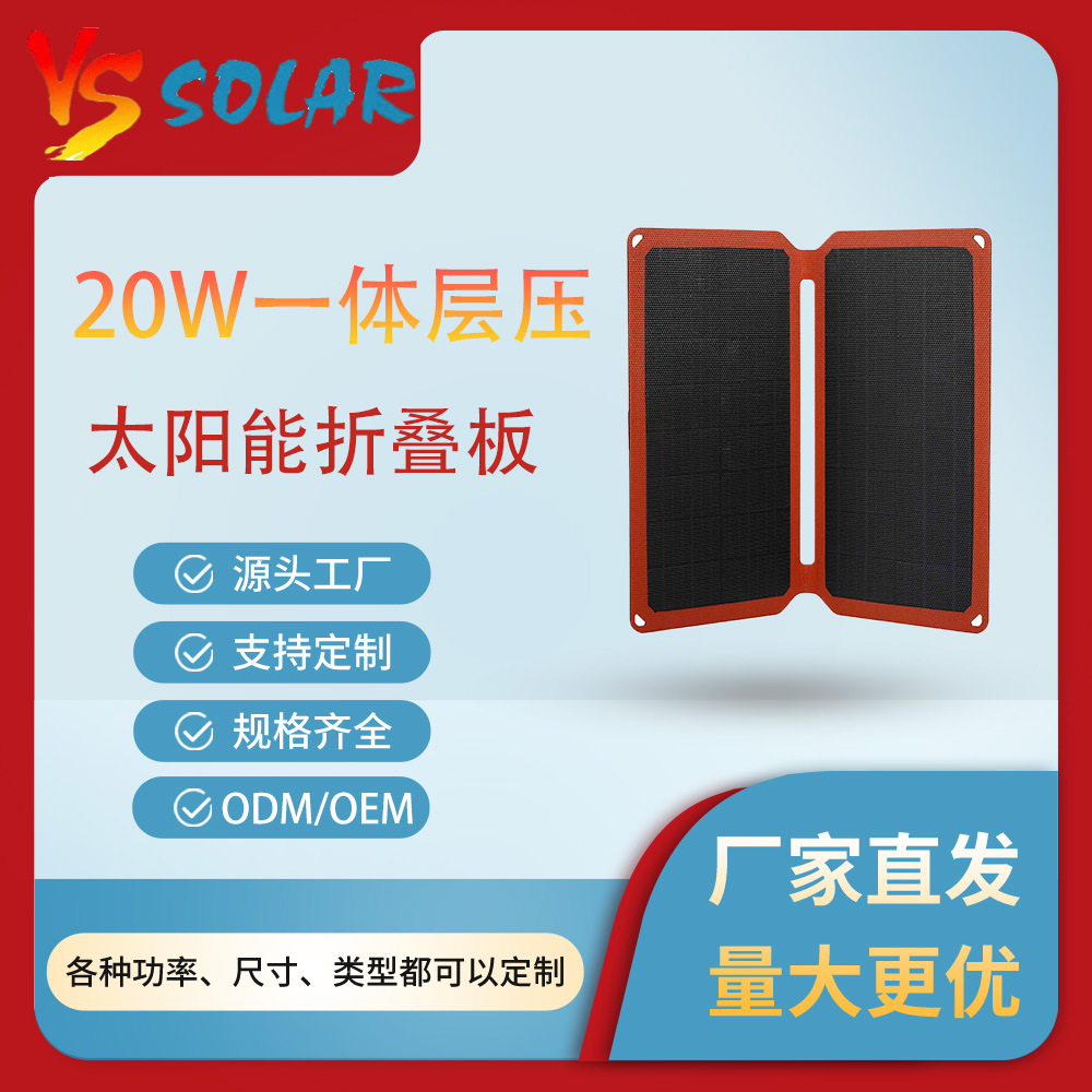 20W迷你太阳能电池板便携式太阳能手机充电器工厂户外远足