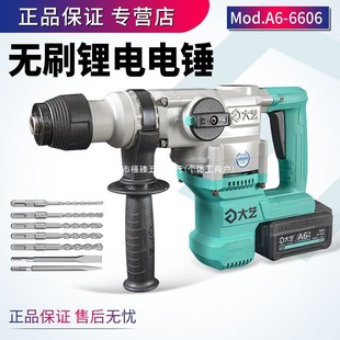 Dayi Electric Hammer 6606 Lithium Electric Hexagonal Multi-Functional Heavy-Duty Dual-Purpose Electric Hammer Electric Pick Concrete Impact Drill High Power