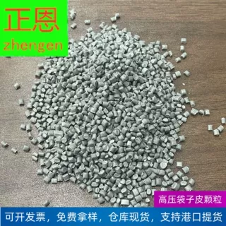 厂家现货供应袋子皮高压LDPE颗粒 拉伸900+ 用于吹编织袋 快递袋