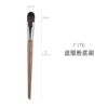 F176-concealer foundation brush
