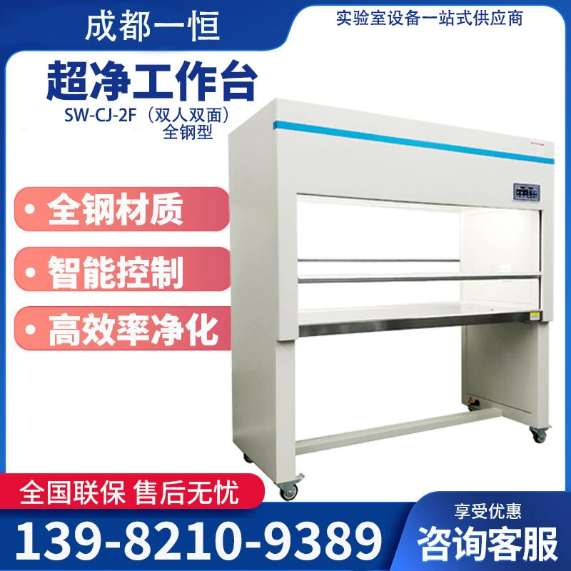 Верстак для очистки SW-CJ-2F лабораторная Вертикальная очистка подачи воздуха Верстак без пыли консоль