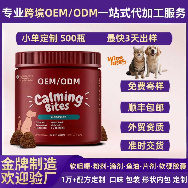 Amazon Tk Best-Selling Customized Oem Pet Calming Soft Chew Tablets for Cats and Dogs to Relieve Anxiety Nutritional Supplements