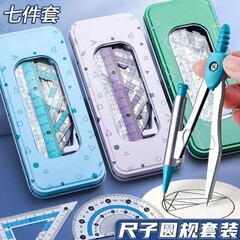 小学生文具套盒圆规尺子套装三角尺七件套圆规直尺三角板套尺