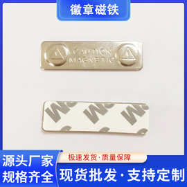 定制长方形两粒铁壳磁扣45*13㎜工牌胸牌普磁圆形钕铁硼背胶磁铁