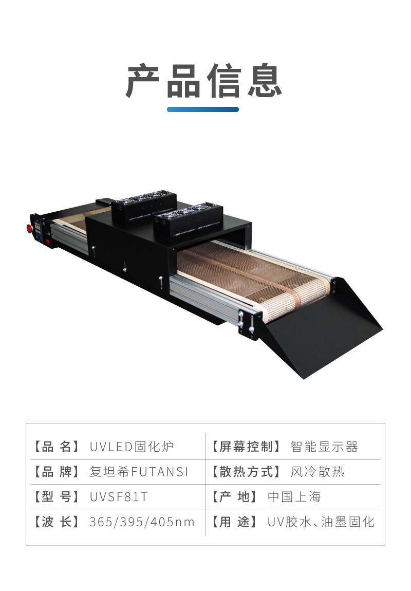UVLED桌面式流水线详情页_07.jpg