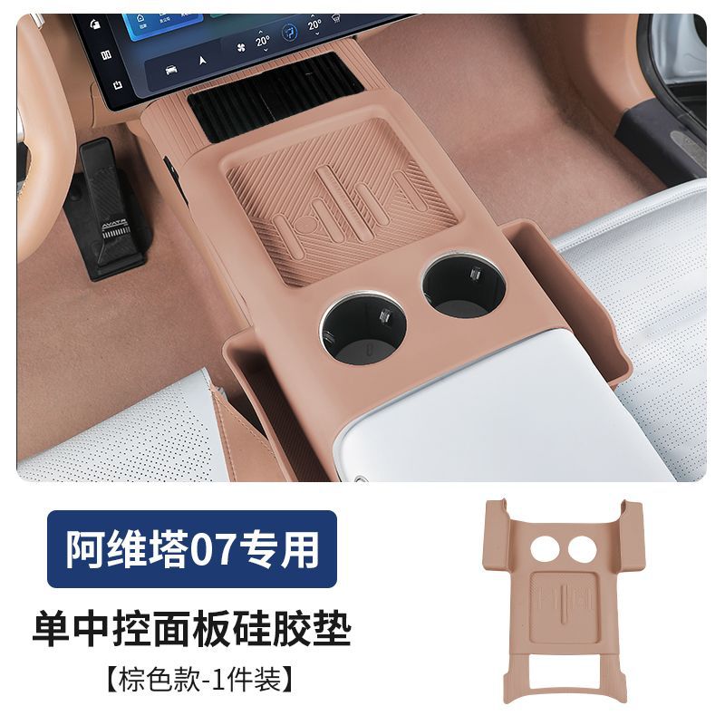 Avatr 07 Center — Avita Armrest box pad - 07-third-generation-upgraded-silicone-pad-with-storage-pocket-brown-single