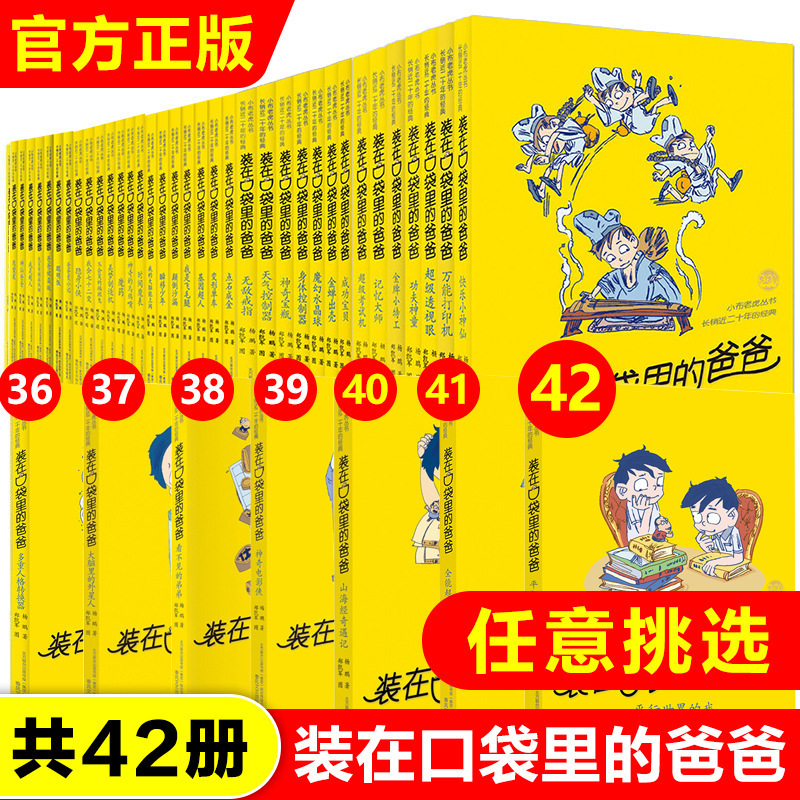 Dad in My Pocket, a Complete Set of 41 Volumes from the Yang Peng Series, Is a Single-Volume Children's Literature Novel