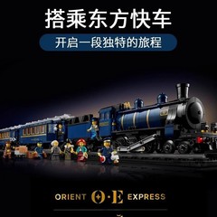 レゴ オリエント急行列車組み立てブロックおもちゃと互換性があります。