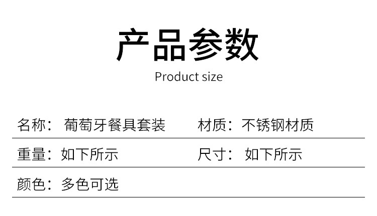葡萄牙餐具盒装_10