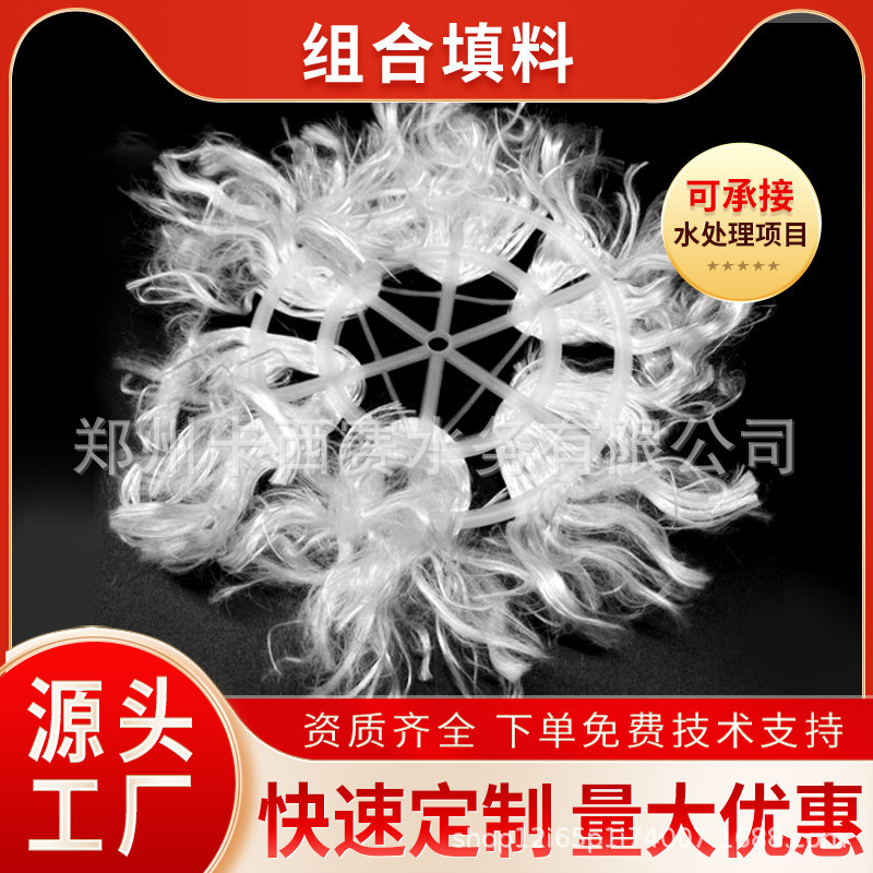 組み合わせパッキン生化学バイオパッキン大比表面積を備えた下水処理場生化学槽メーカー直販|undefined