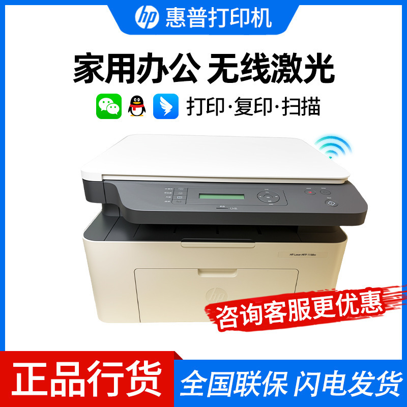 Wholesale Hp1188W/A Laser Printer 115W Office Printing, Copying, Scanning, Small Home Black and White All-In-One