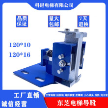 电梯配件东芝电梯轿厢滑动导靴客梯货梯导靴滑动导靴140*10/16